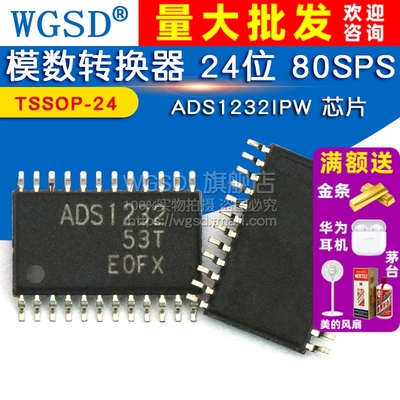 贴片ADS1232IPW IC 芯片 模数转换器80SPS  24位 TSSOP-24