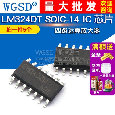 WGSD 贴片 LM324DT SOIC-14 IC 芯片 四路运算放大器(5个）