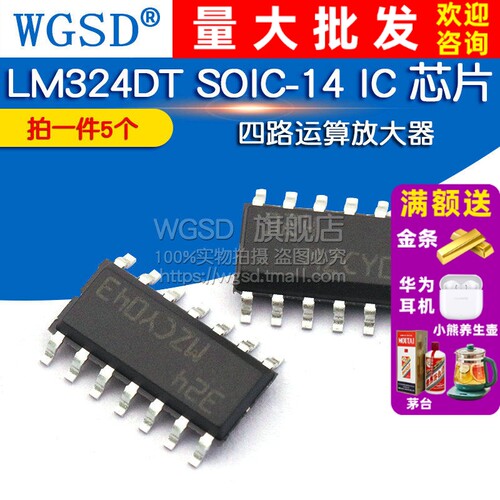 贴片 LM324DT 拍一件5个