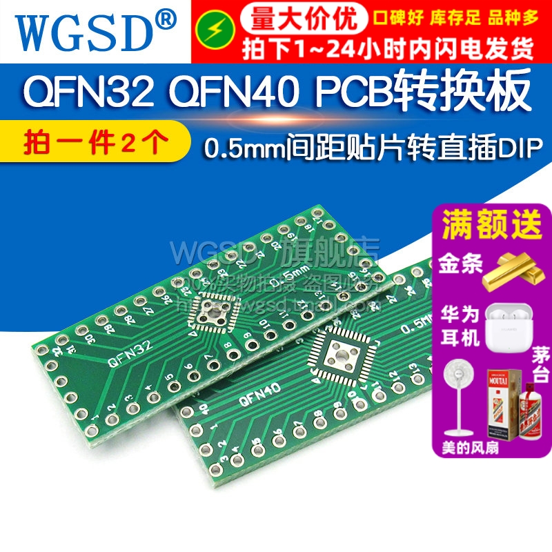 转接板 QFN32 拍一件=2个