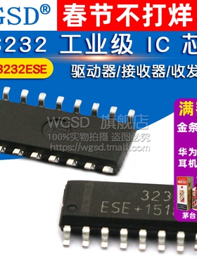 收发器 IC 芯片 MAX3232ESE RS232 驱动器/接收器