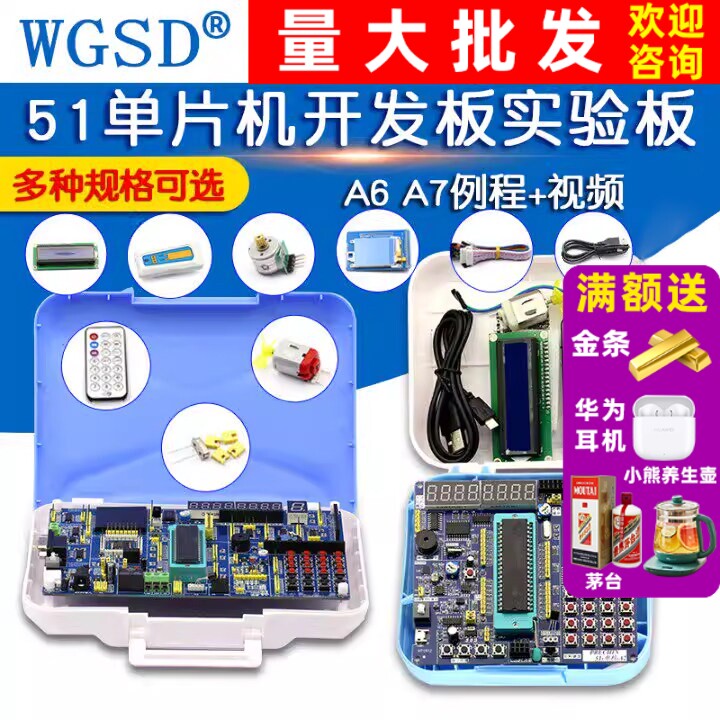 51单片机开发板学习实验图片