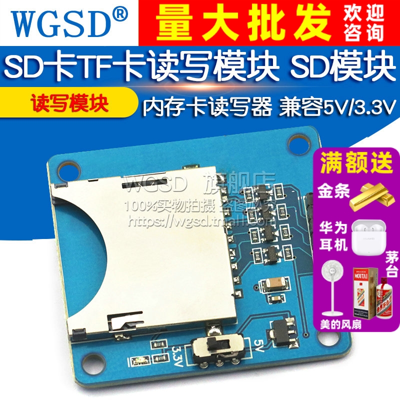 SD卡TF卡读写模块 专注元器件20年
