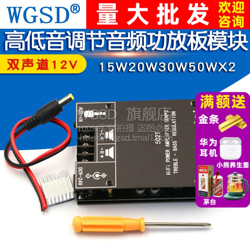 15W20W30W50WX2高低音调节音频功放板模块12V低音炮蓝牙5.0双声道