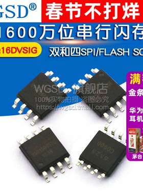 W25Q16DVSIG 1600万位串行闪存/双和四SPI/FLASH 贴片 SOP-8