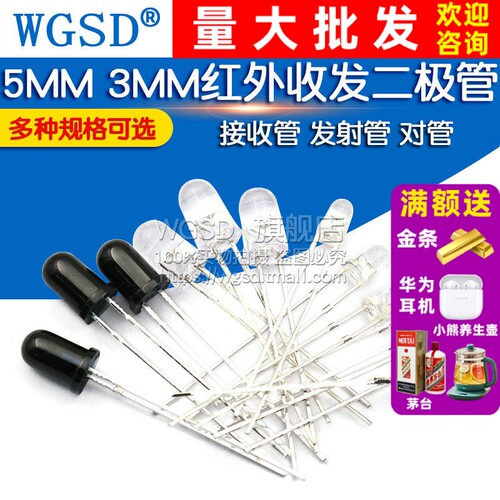 5MM3MM二极管对管红外接收管