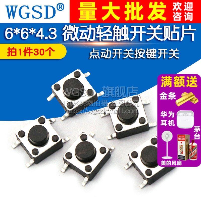 微动轻触开关贴片点动按键开关
