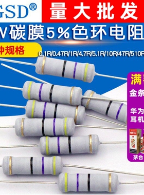 1W2W5W碳膜5%色环电阻器元件0.33R/0.22R/0.1R/0.5R/100R 10R欧姆