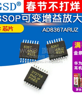 AD8367ARUZ AD8367ARU TSSOP 芯片 可变增益放大器 IC 芯片