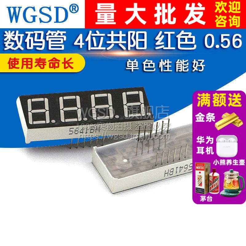 0.56英寸红色四位共阳数码管图片