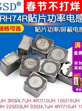 CDRH74R 127 104R贴片功率电感器10uH2.2 3.3 4.7 4R7 33 221 100