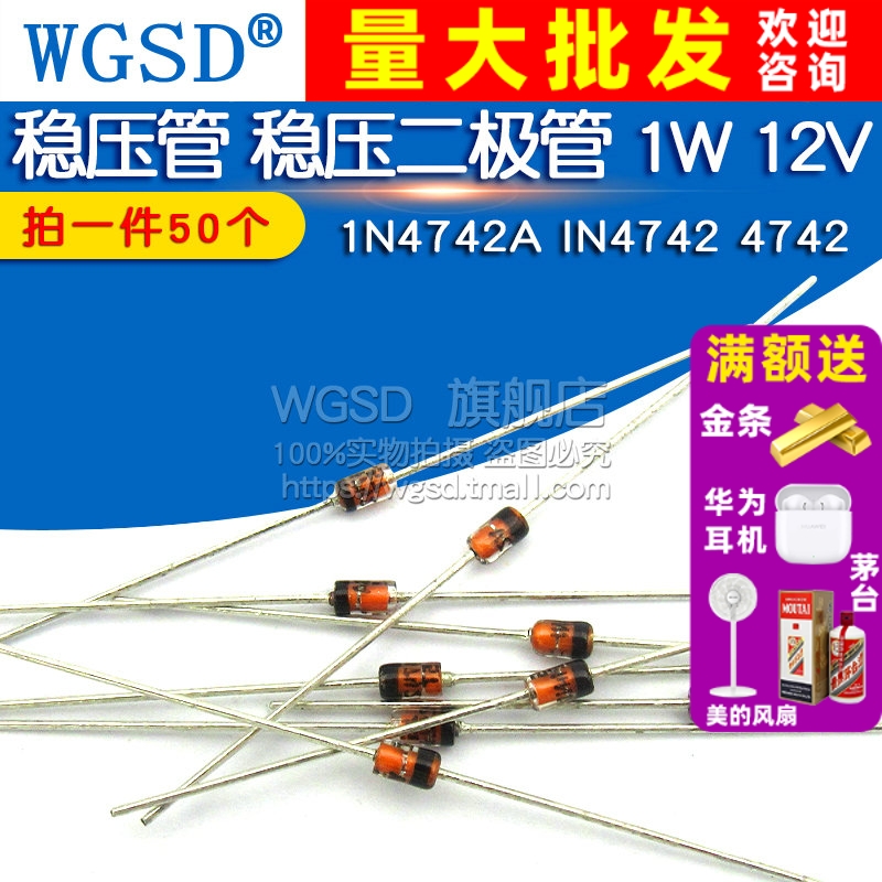 稳压二极管 拍一件50个