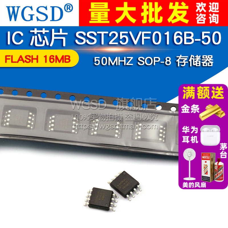 IC 芯片 SST25VF016B-50-4C-S2AF FLASH 16MB 50MHZ SOP-8 存储器
