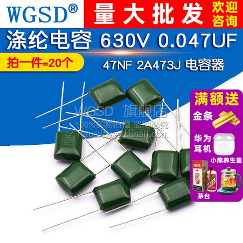 涤纶电容器630V0.047UF47NF
