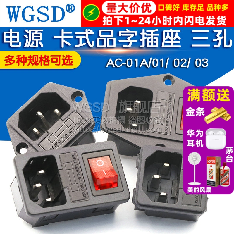卡式品字插座带灯开关保险丝