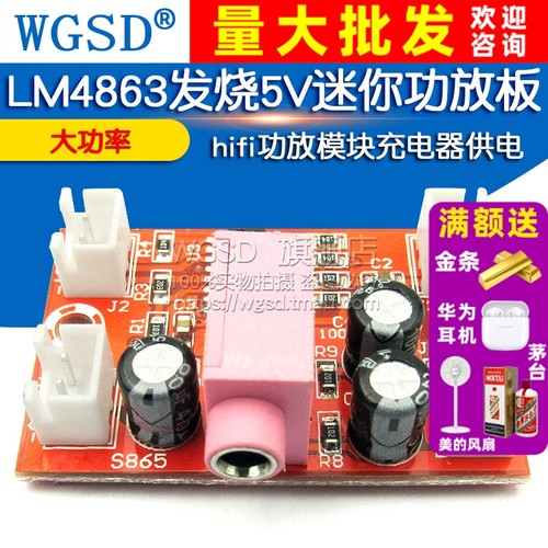 LM4863发烧5V迷你功放板模块diy