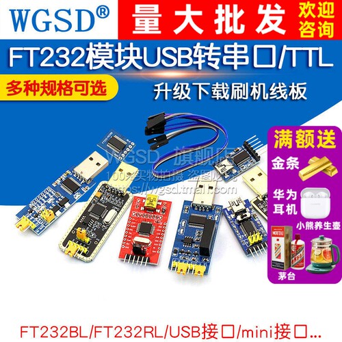 usb转串口转ttl升级下载线模块