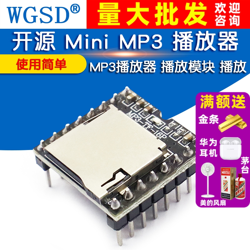 开源 Mini MP3 Player