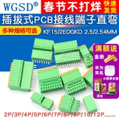 2EDGKD 2.5 PCB接线端子直插座弯针2 KF15 2.54MM插拔式 12P