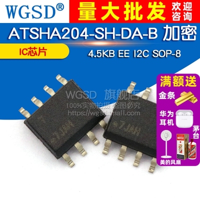 WGSD ATSHA204-SH-DA-B 加密 4.5KB EE I2C SOP-8 芯片IC