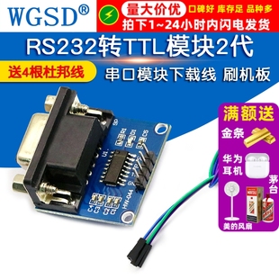 RS232转TTL模块2代 串口模块下载线小板刷机板送4根杜邦线MAX3232