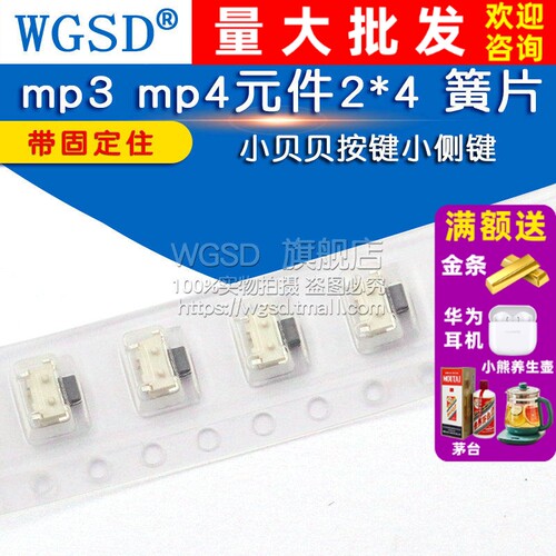 mp3 mp4元件 拍1件=20个