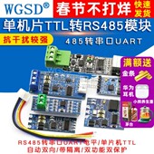 TTL转RS485模块 485转串口UART控制自动双向电平互转通讯自动流向