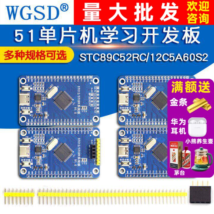 STC89C52单片机学习实验开发板