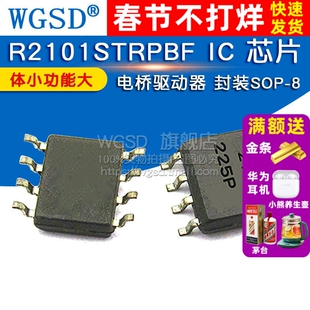 WGSD IR2101STRPBF IR2101S 电桥驱动器 贴片IC芯片 SOP-8