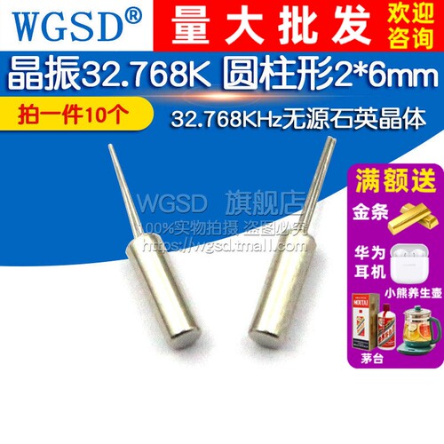 晶振32.768K圆柱型石英晶体无源