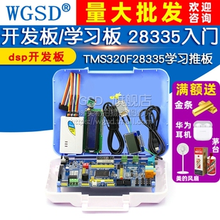 TMS320F28335开发板普中授权dsp开发板 学习板28335入门核心板