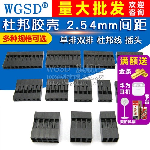 杜邦胶壳单排双排杜邦线插头