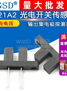WGSD H21A2 光电开关传感器