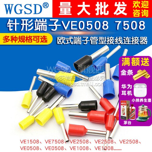 针形端子欧式端管型接线连接器