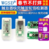 PD2.0 USB 3.0转DC触发器快充触发轮询检测器笔记本供电QC快充