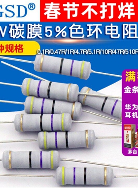 1W2W5W碳膜5%色环电阻器元件0.33R/0.22R/0.1R/0.5R/100R 10R欧姆