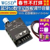 20W30W 50WX2蓝牙5.0数字功放板音量调节 502L功放模块5V12V24V