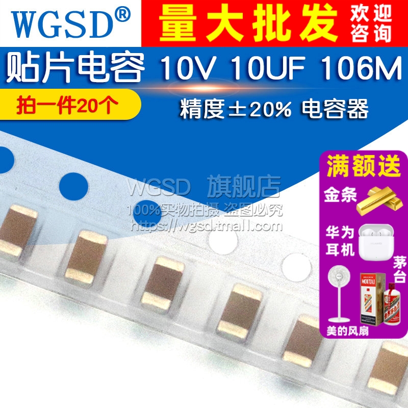 1206贴片电容器10V10UF106M