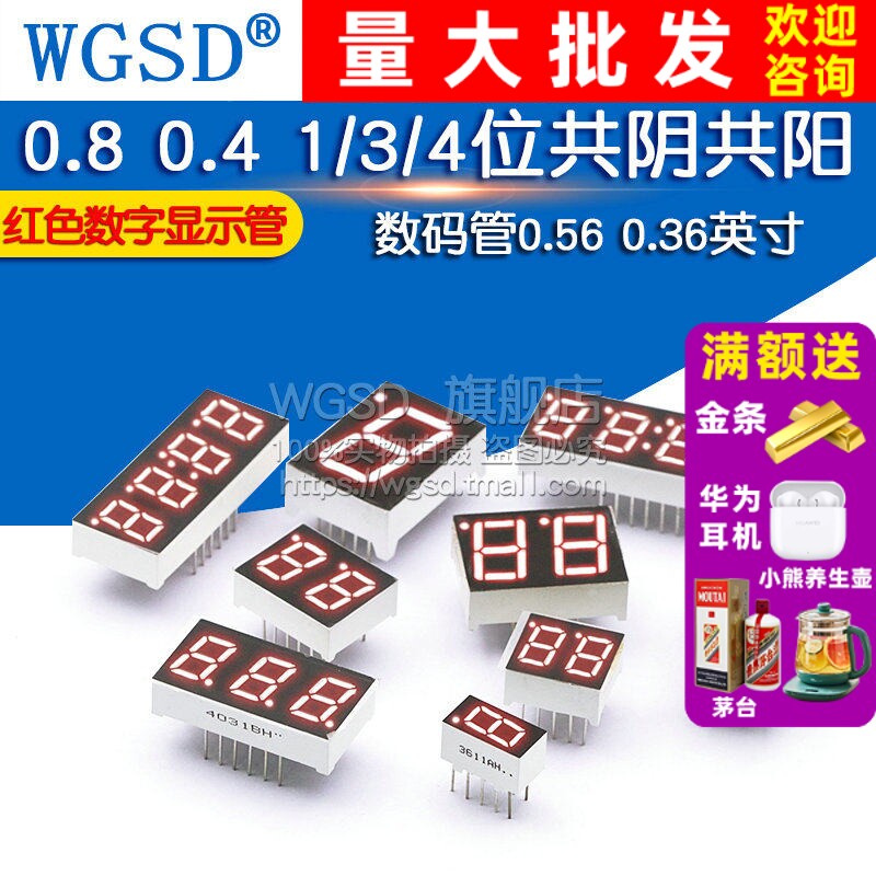 0.36英寸红色数字显示时钟数码管图片