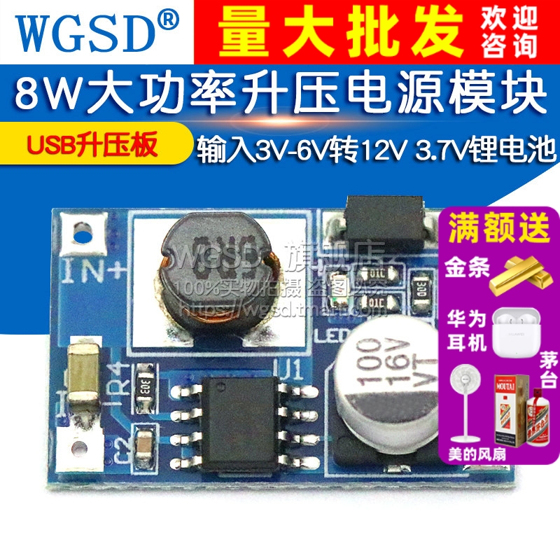 8W大功率升压电源模块 专注元器件20年