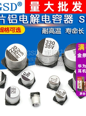 贴片铝电解电容器SMD 16V 25V 35V 50V 10UF100UF47UF220UF 470UF