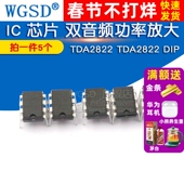 TDA2822 双音频功率放大 DIP WGSD 芯片 5个