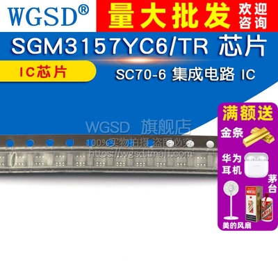 SGM3157YC6/TR 芯片集成电路 SC70-6  IC (2个)