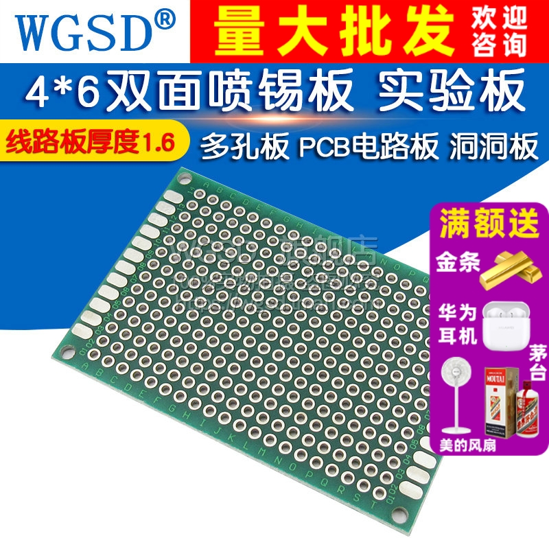 4*6双面喷锡板 实验测试板 多孔板