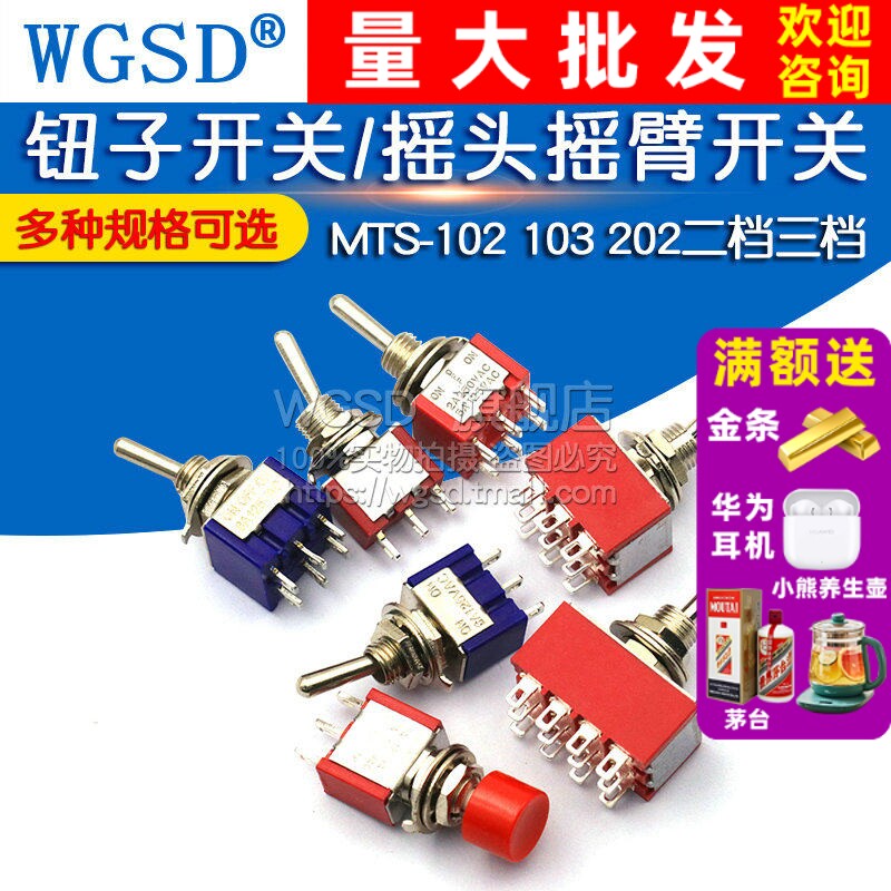 钮子开关扭子纽摇头摇臂拨动拔动MTS-102自复位202两二档三档摇杆