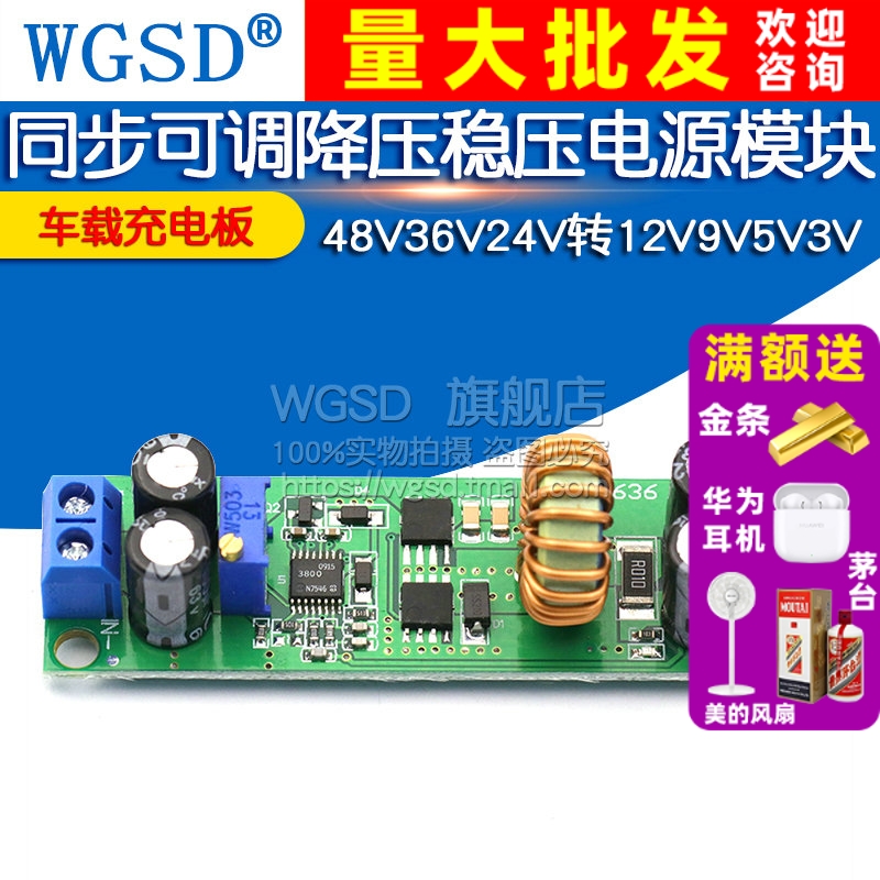 可调同步降压模块