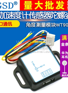 JY901倾角仪串口9轴加速度计传感器WT901C陀螺姿态角度测量模块