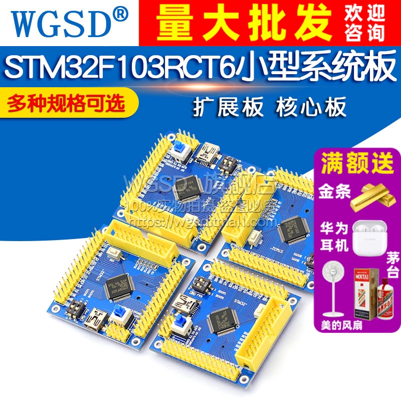 STM32开发板 STM32F103RCT6/R8T6/RBT6/RET6学习板单片机核心板