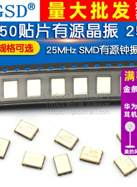 7050贴片有源晶振 25M 25MHz 4M 6M/8/12/24/48M SMD有源钟振4脚