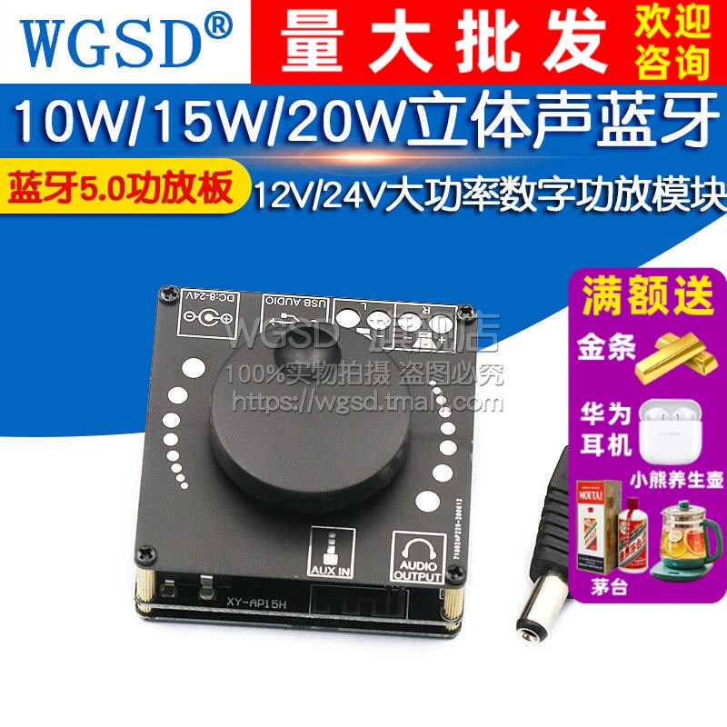 10W/15W/20W立体声蓝牙5.0功放板12V/24V大功率数字功放音量模块